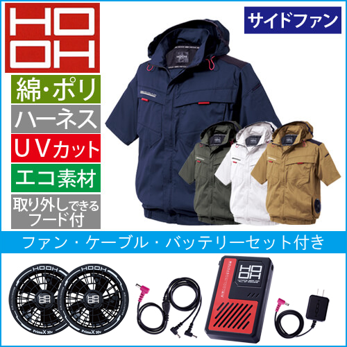 鳳皇V2517s　快適ウェアスターターセット