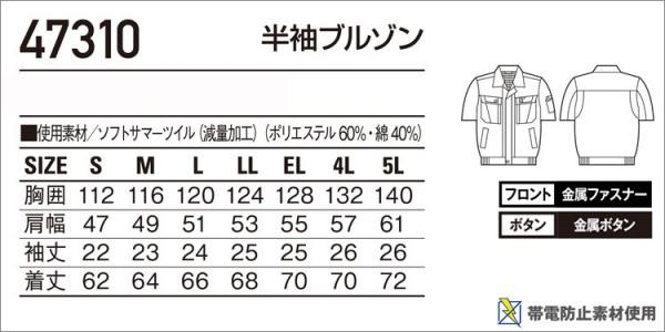 自重堂47310　黒で締まる　半袖ブルゾン