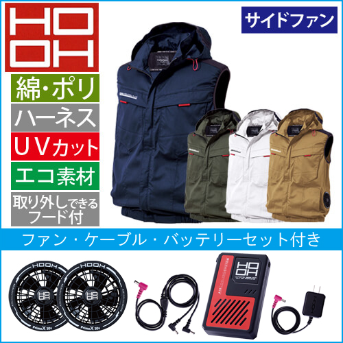 鳳皇V2519s　快適ウェアスターターセット