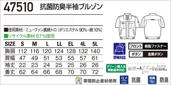 自重堂47510　抗菌防臭半袖ブルゾン