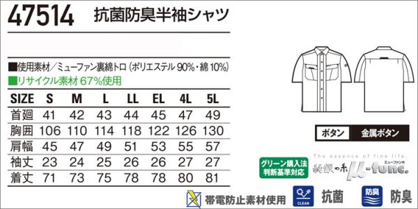 自重堂47514　抗菌防臭半袖シャツ