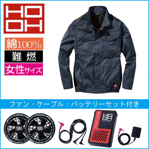 鳳皇V4202s 空調難燃ブルゾン スタートセット