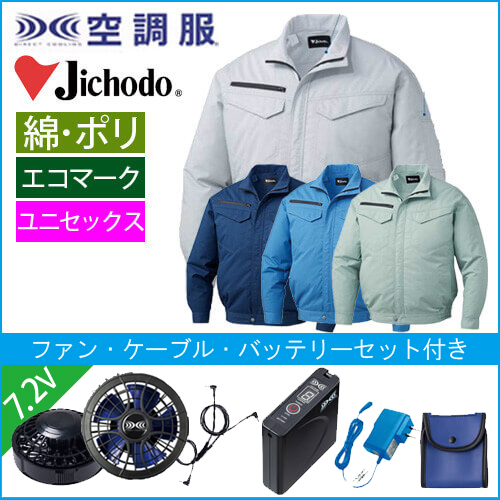 自重堂87080s1 エコ空調服スターターセット