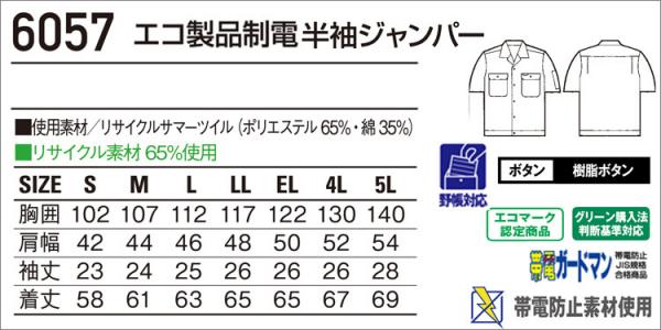 自重堂6057　エコ制電半袖ジャンパー(ボタン)