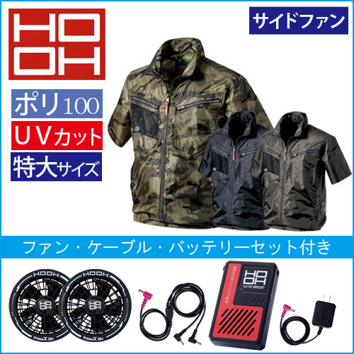 鳳皇V7717s　空調ジャケット スタートセット