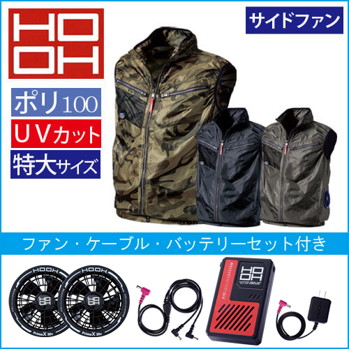 鳳皇V7719s 空調ベスト スタートセット