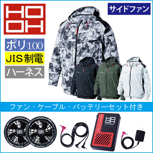 鳳皇V8812s　サイドファン スターターセット