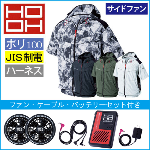 鳳皇V8817s サイドファン空調 スタートセット