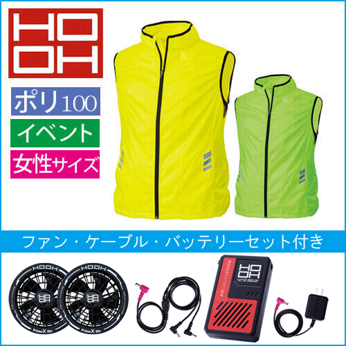 鳳皇V9699s　空調ベストスターターセット