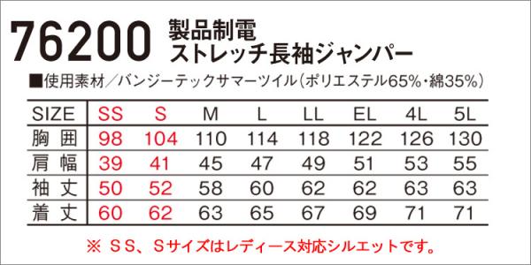Zドラゴン76200 制電ストレッチジャンパー