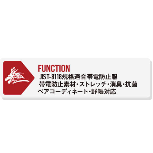 Zドラゴン76210 制電ストレッチジャンパー