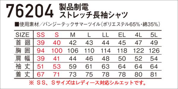 Zドラゴン76204 制電ストレッチ長袖シャツ