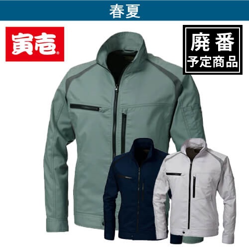 寅壱2131-124　長袖ブルゾン