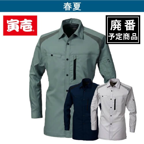 寅壱2131-125　長袖シャツ