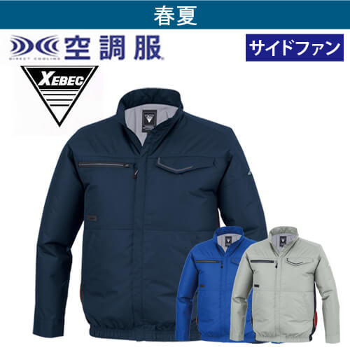 ジーベックXE98037 空調服長袖ブルゾン