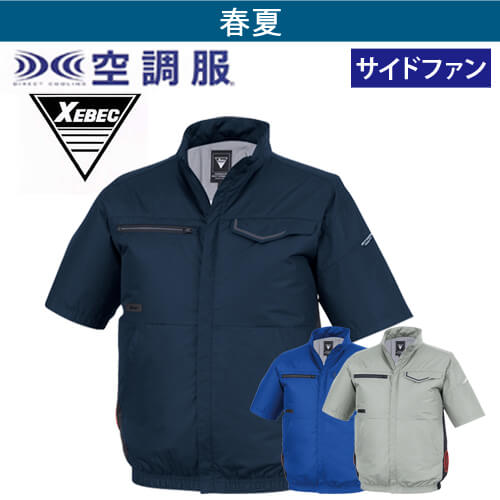 ジーベックXE98038　空調服半袖ブルゾン