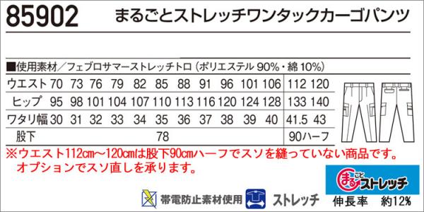 自重堂85902 まるごとストレッチカーゴパンツ