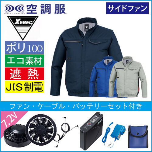 XE98037s 空調服 長袖ブルゾンスタートセット