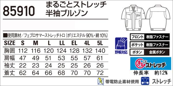 自重堂85910　ストレッチ半袖ブルゾン