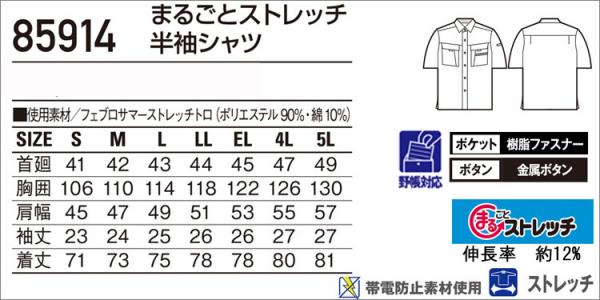 自重堂85914　まるごとストレッチ半袖シャツ