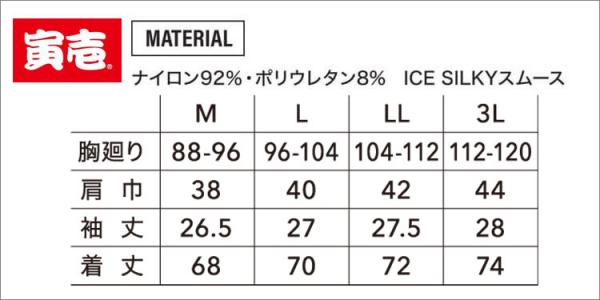寅壱7996-618 半袖クルーネックTシャツ