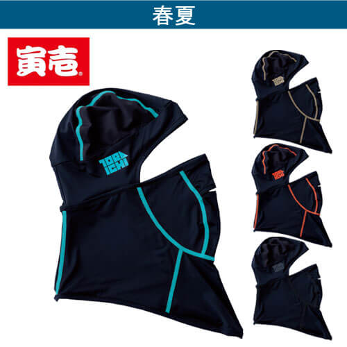 寅壱7996-920 バラクラバ