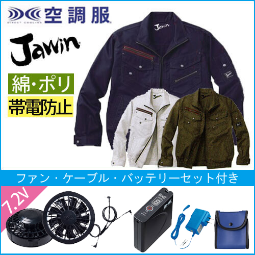 ジャウィン54030s　空調服スターターセット