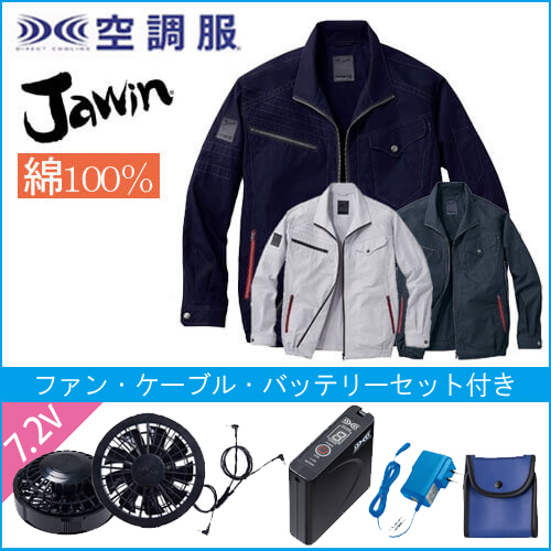 ジャウィン54070s　空調服スターターセット