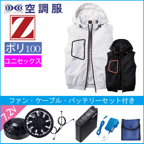 Zドラゴン74180s　空調服スターターセット