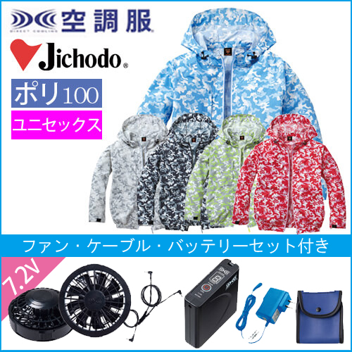Zドラゴン74170s　空調服スターターセット