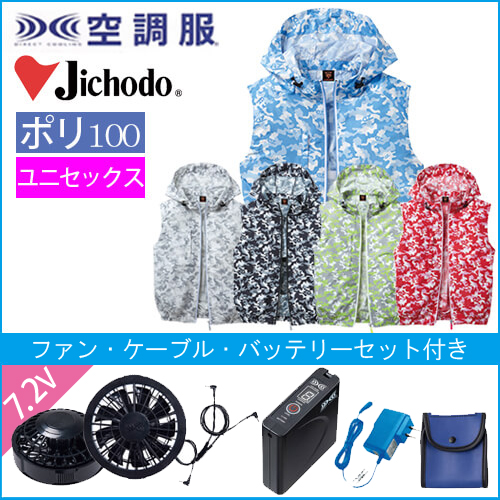 Zドラゴン74190s　空調服スターターセット