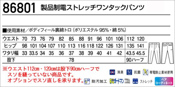 自重堂86801 製品制電 ワンタックパンツ