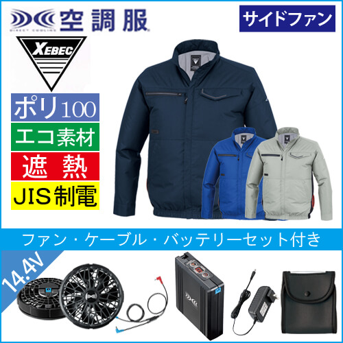 XE98037s2 空調服長袖ブルゾンスタートセット