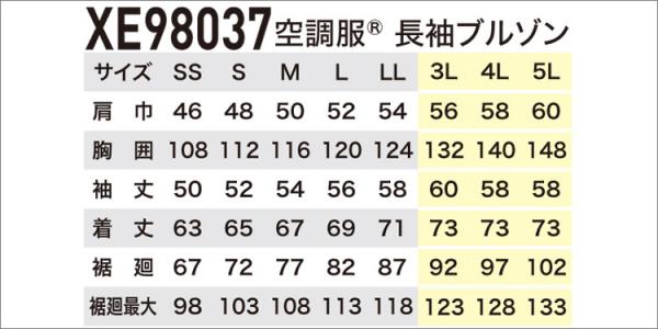 XE98037s2 空調服長袖ブルゾンスタートセット