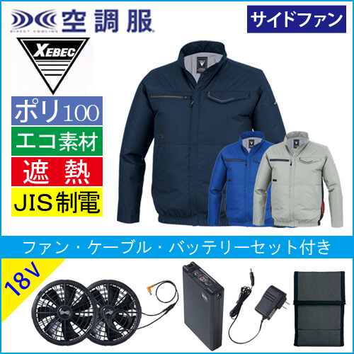 XE98037s3 空調服長袖ブルゾンスタートセット