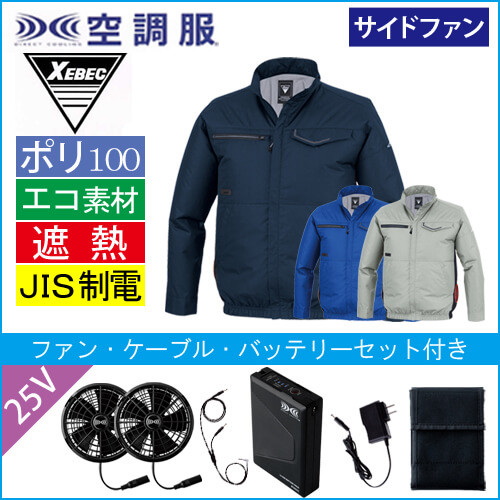 XE98037s4 空調服長袖ブルゾンスタートセット