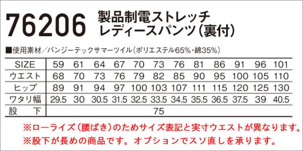 Zドラゴン76206 制電レディースパンツ(裏付)