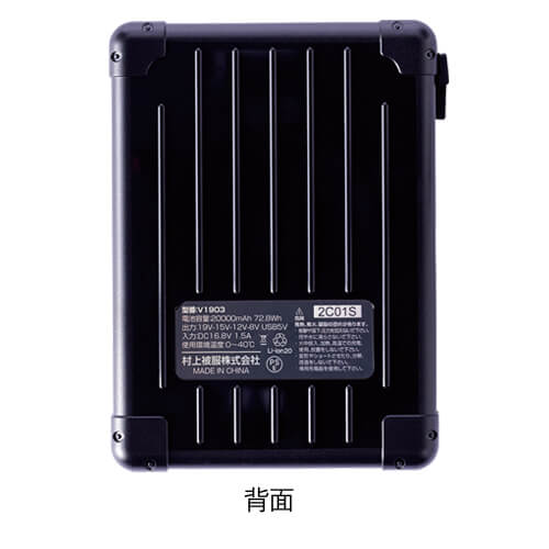 鳳皇V1901 快適ウェア用バッテリーセット