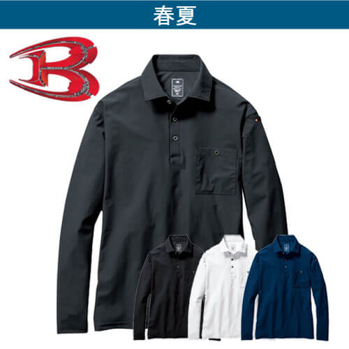 バートル235　冷感 長袖ポロシャツ