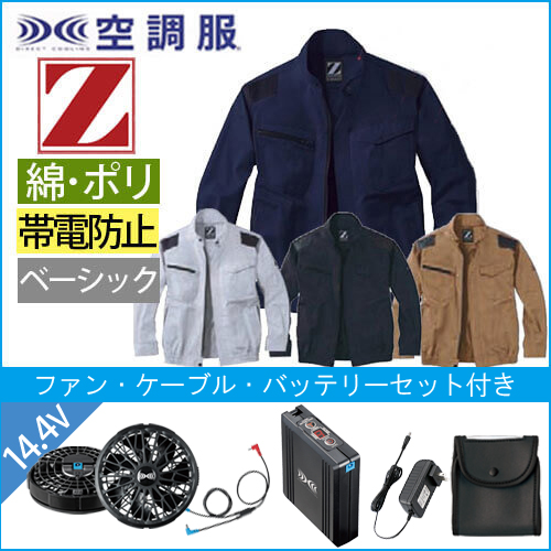 Zドラゴン74040s2　空調服スターターセット
