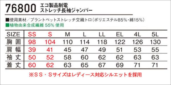 Zドラゴン76800 エコ制電ストレッチジャンパー