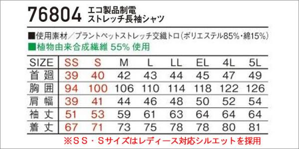 Zドラゴン76804エコ制電ストレッチ長袖シャツ