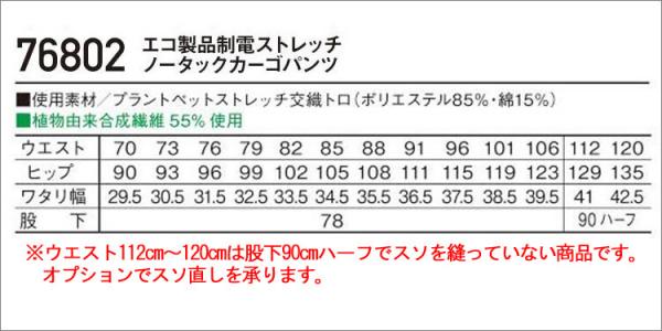 Zドラゴン76802 エコ制電ストレッチカーゴ