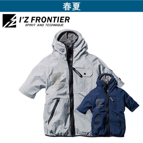 アイズ10026 ナイロン素材半袖フード付空調服