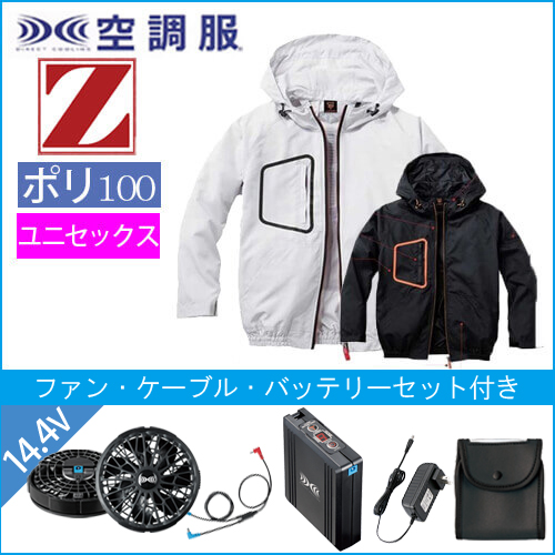 Zドラゴン74160s2　空調服スターターセット