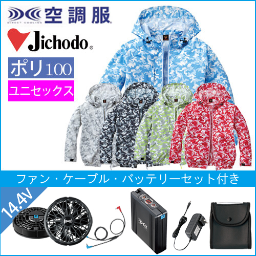 Zドラゴン74170s2　空調服スターターセット