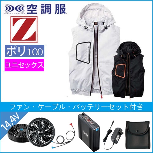 Zドラゴン74180s2　空調服スターターセット