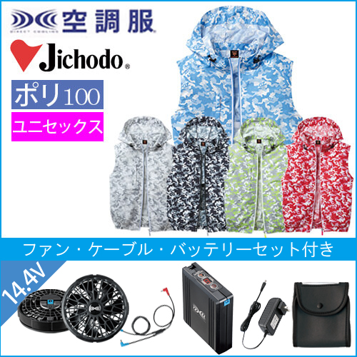 Zドラゴン74190s2　空調服スターターセット