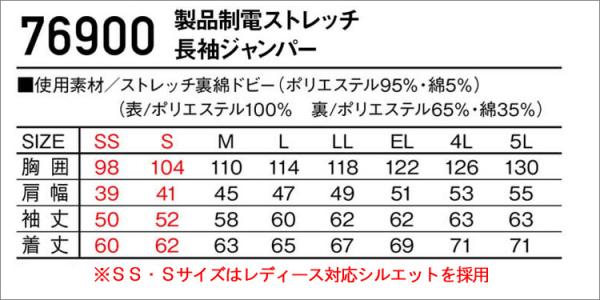 Zドラゴン76900制電ストレッチ長袖ジャンパー
