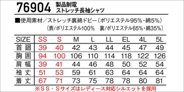 Zドラゴン76904 制電ストレッチ長袖シャツ